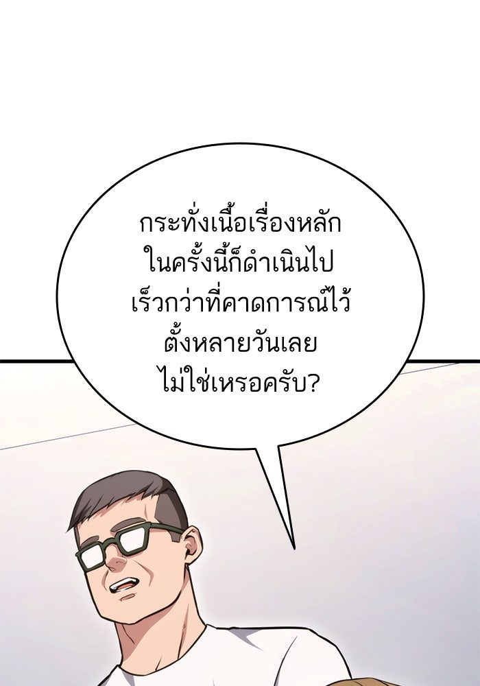 การกลับมาของแรงเกอร์ - หน้า 149