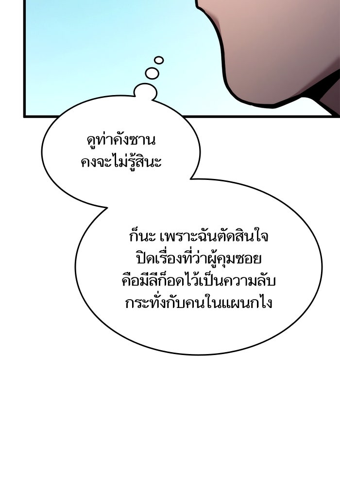 การกลับมาของแรงเกอร์ - หน้า 153