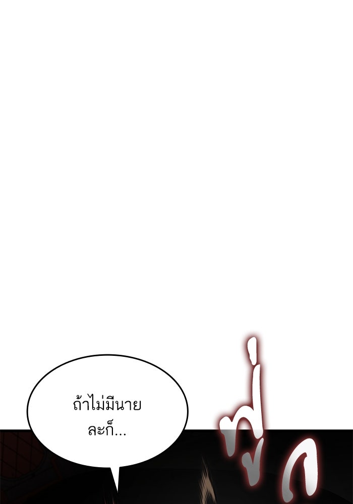 การกลับมาของแรงเกอร์ - หน้า 27