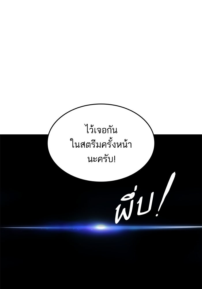 การกลับมาของแรงเกอร์ - หน้า 45
