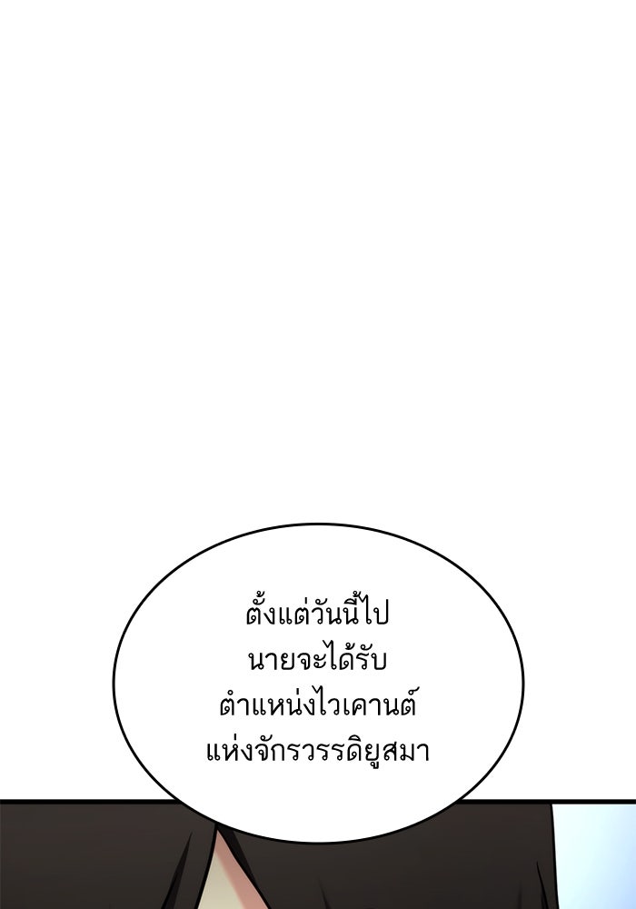 การกลับมาของแรงเกอร์ - หน้า 68