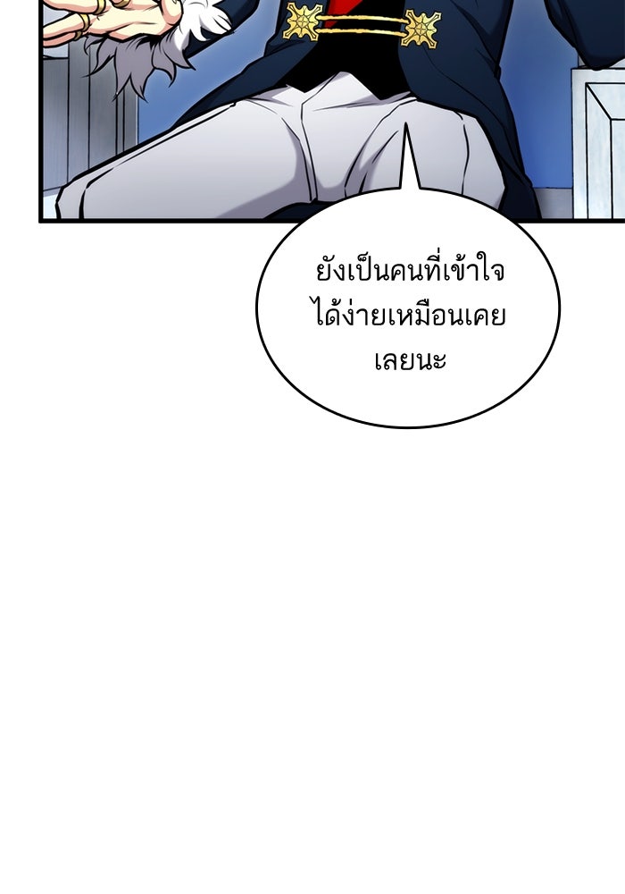 การกลับมาของแรงเกอร์ - หน้า 83