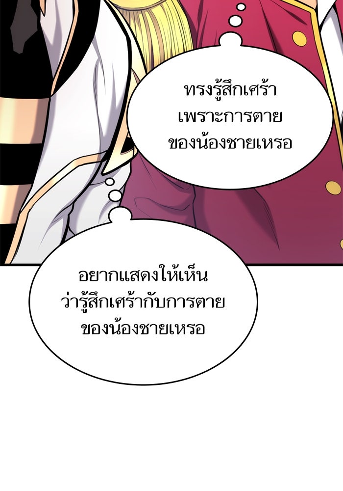 การกลับมาของแรงเกอร์ - หน้า 87