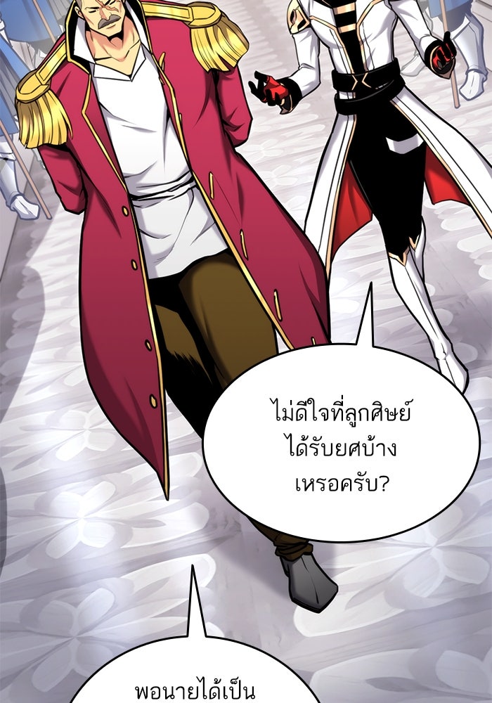 การกลับมาของแรงเกอร์ - หน้า 93