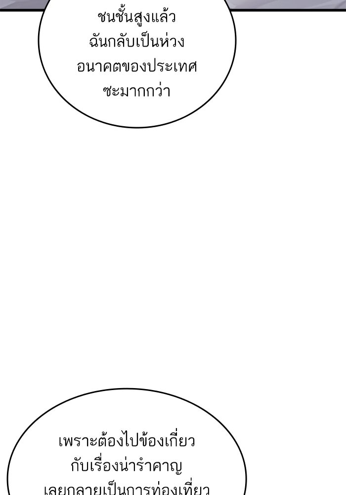 การกลับมาของแรงเกอร์ - หน้า 94