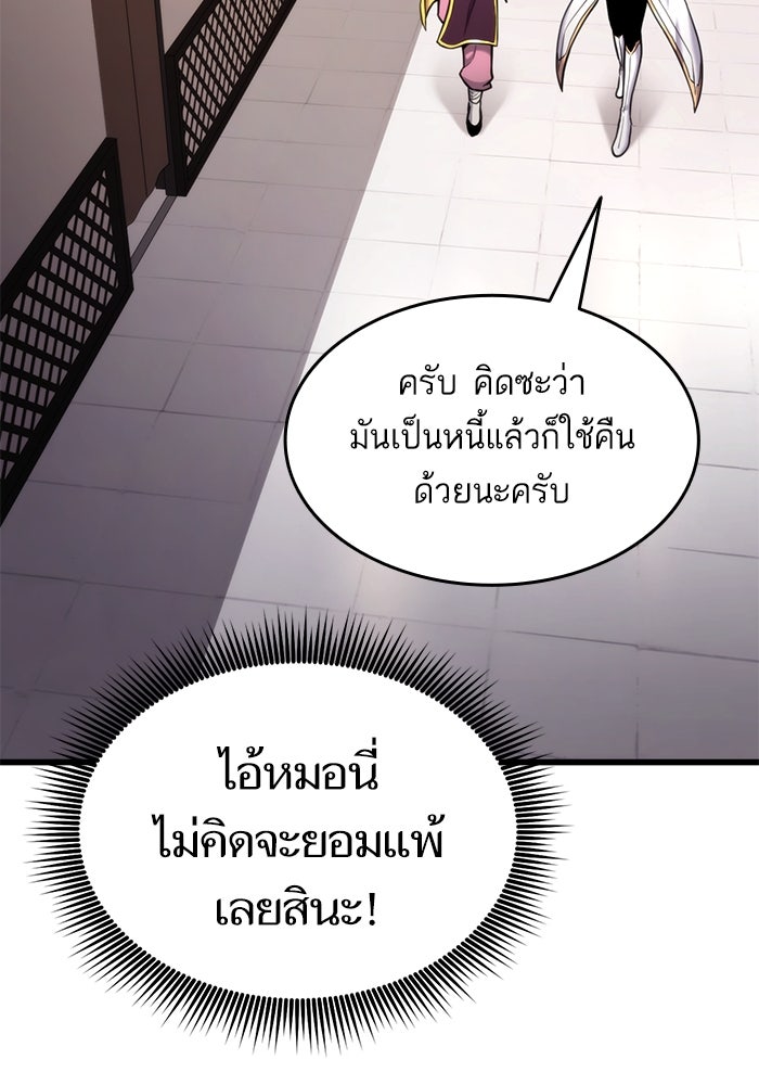 การกลับมาของแรงเกอร์ - หน้า 11