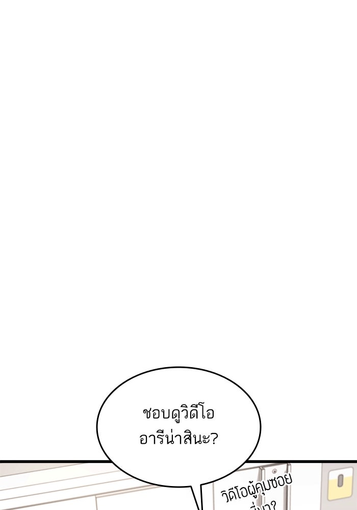 การกลับมาของแรงเกอร์ - หน้า 111