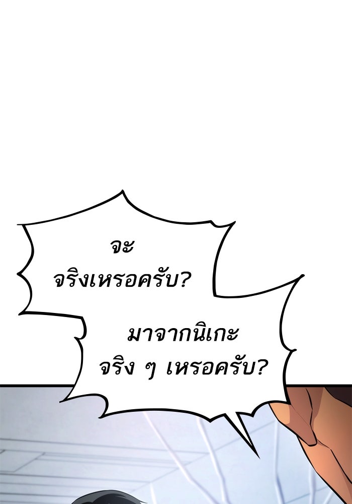 การกลับมาของแรงเกอร์ - หน้า 133