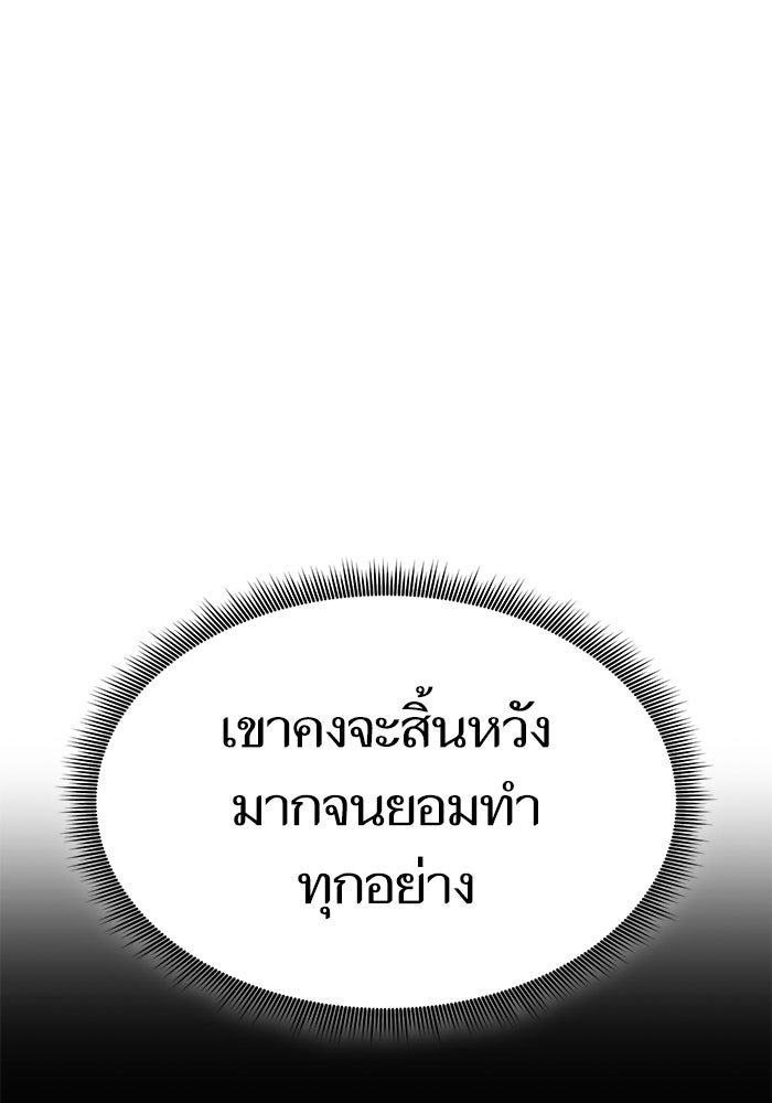 การกลับมาของแรงเกอร์ - หน้า 146
