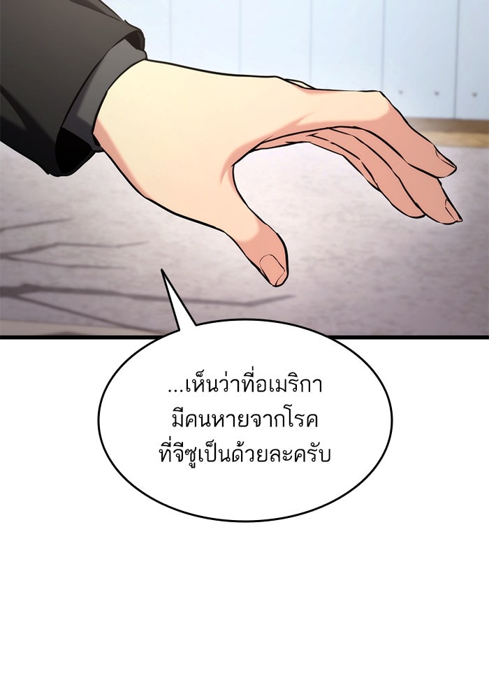 การกลับมาของแรงเกอร์ - หน้า 152