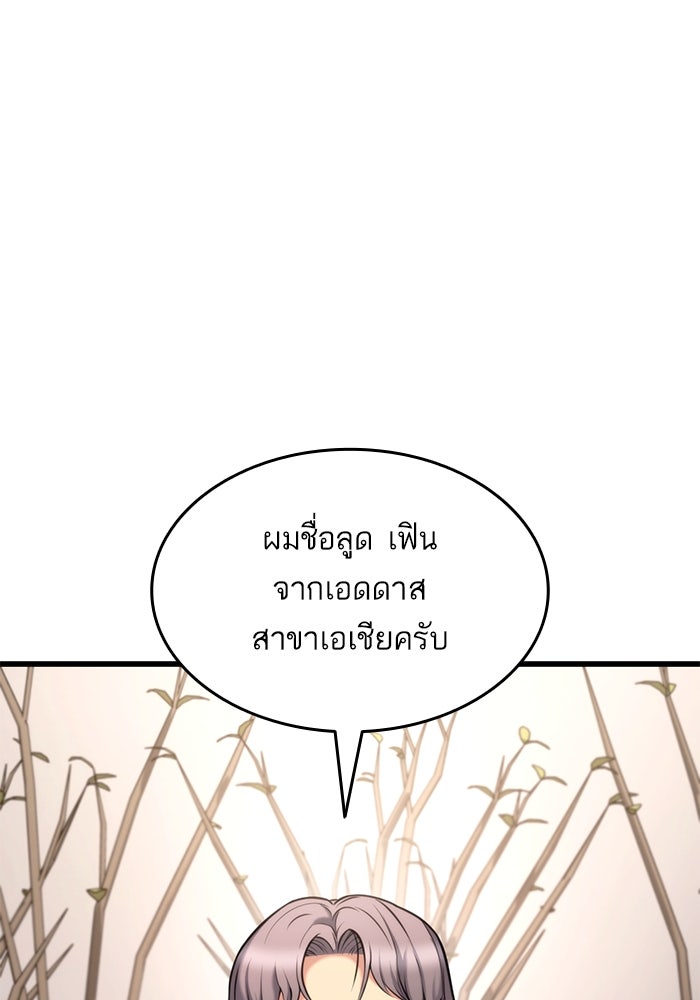 การกลับมาของแรงเกอร์ - หน้า 17