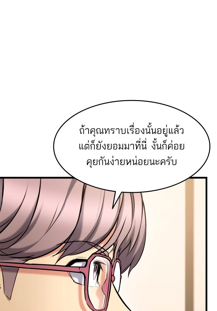 การกลับมาของแรงเกอร์ - หน้า 24
