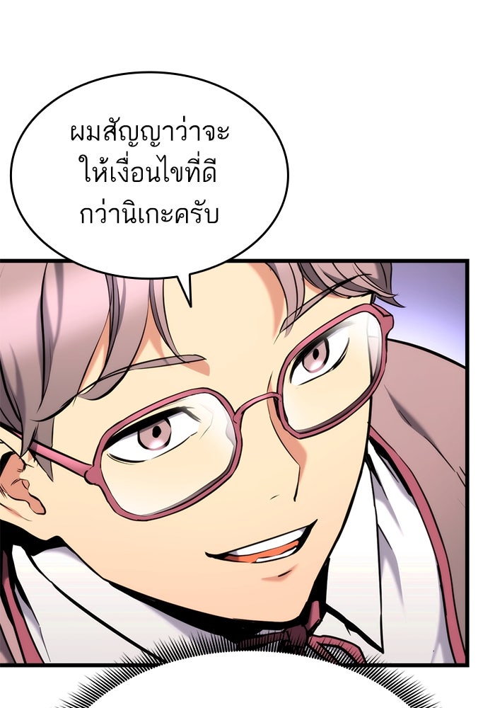 การกลับมาของแรงเกอร์ - หน้า 29