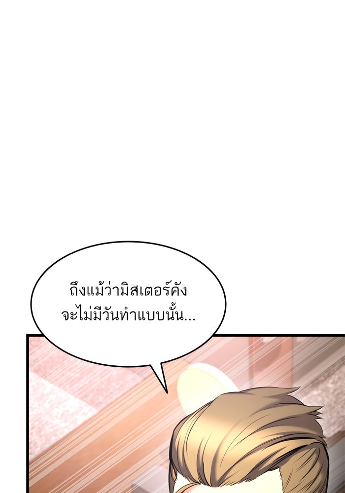 การกลับมาของแรงเกอร์ - หน้า 42