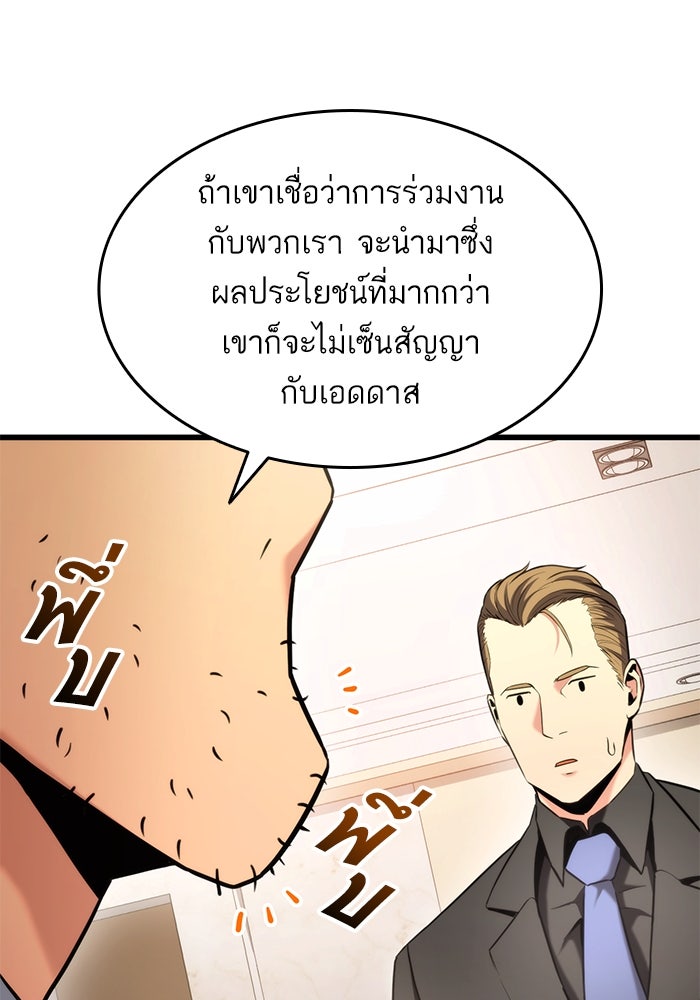 การกลับมาของแรงเกอร์ - หน้า 49