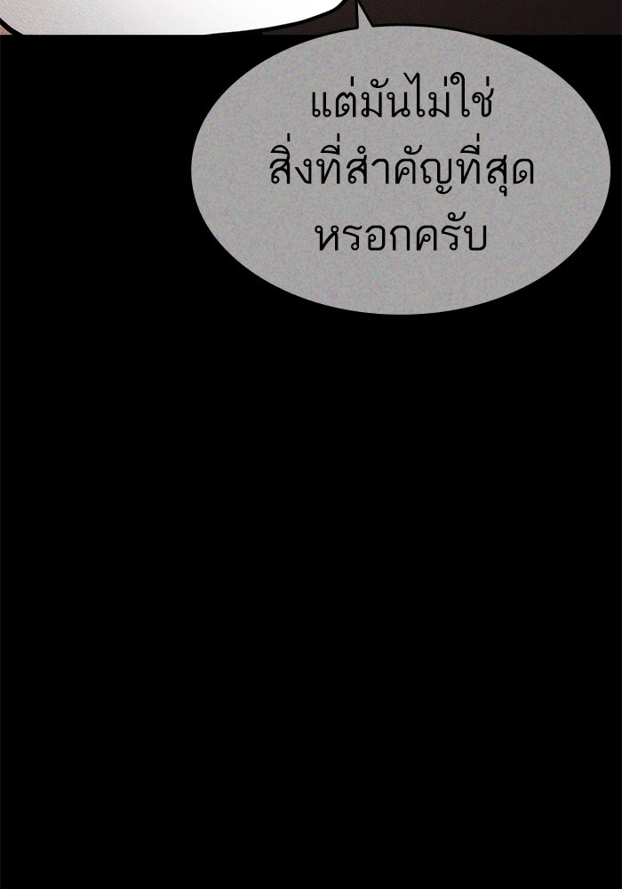 การกลับมาของแรงเกอร์ - หน้า 81