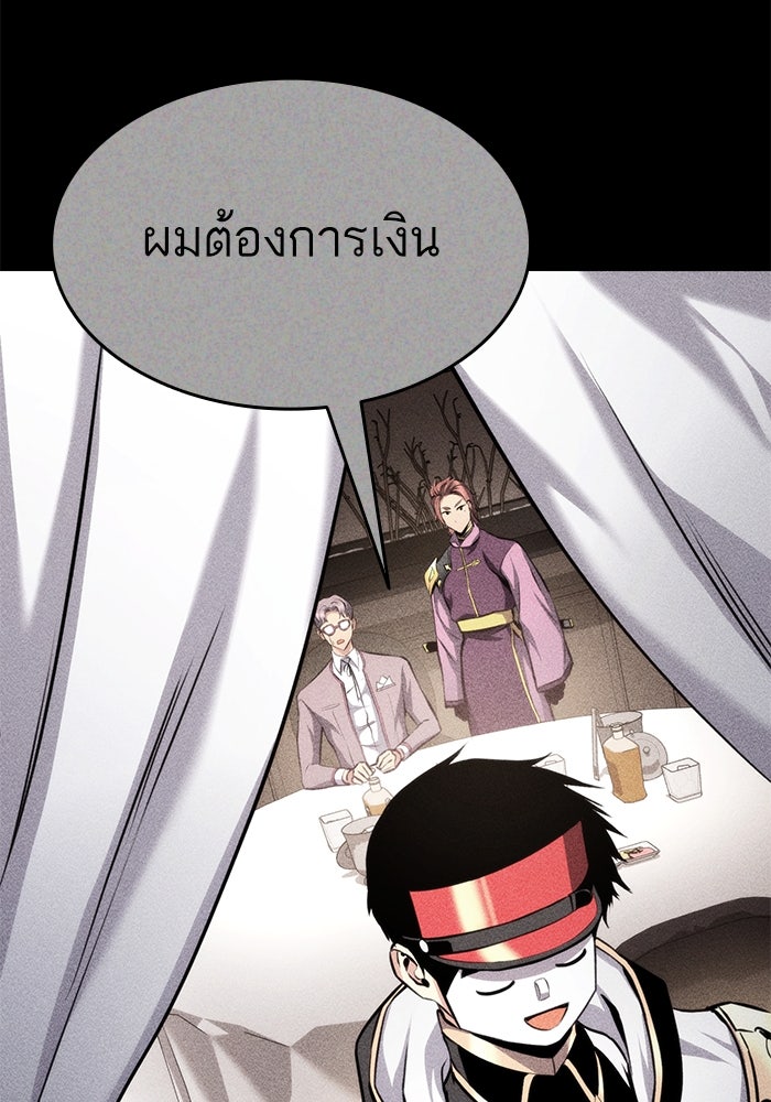 การกลับมาของแรงเกอร์ - หน้า 82