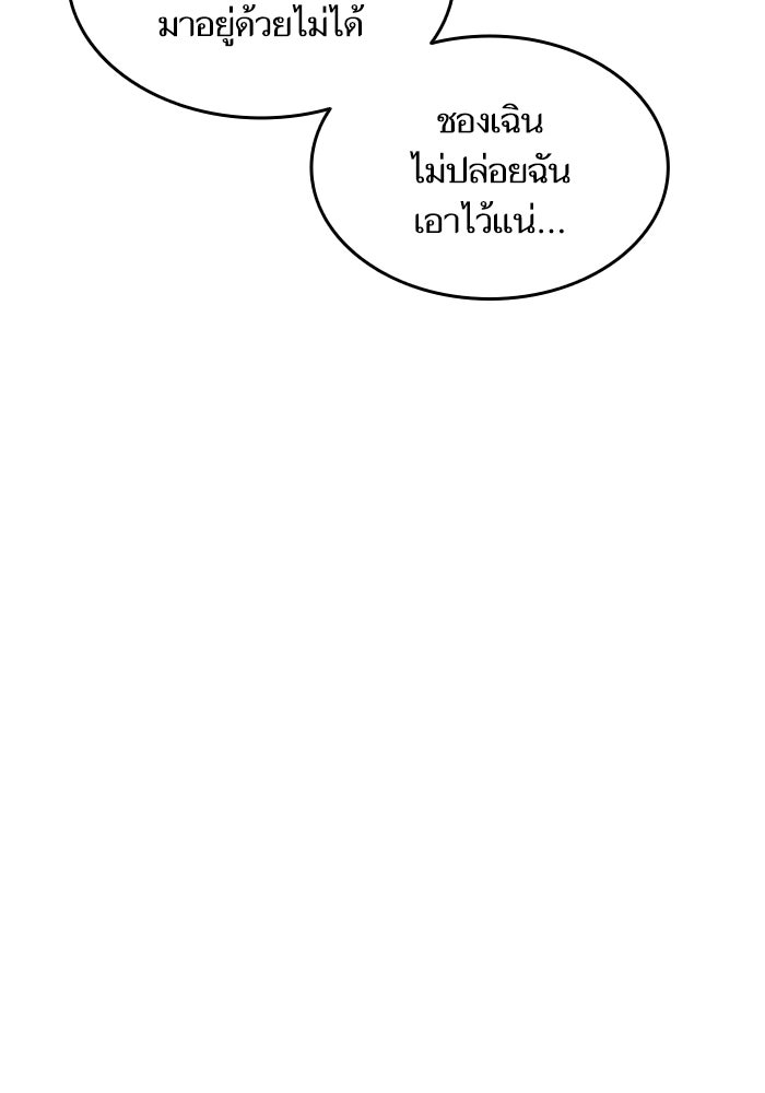 การกลับมาของแรงเกอร์ - หน้า 86