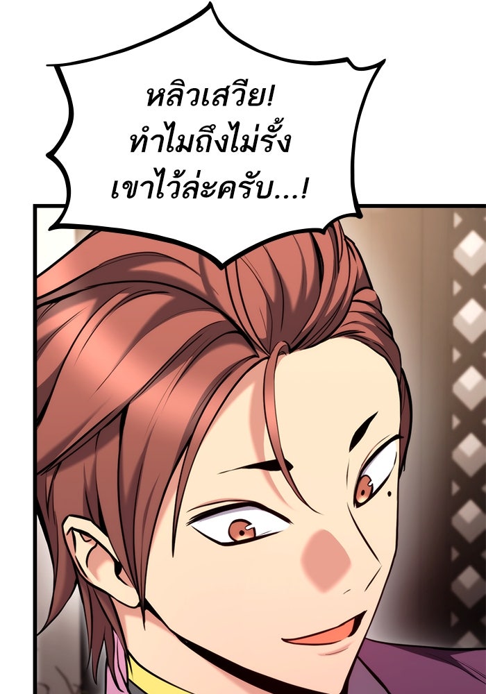 การกลับมาของแรงเกอร์ - หน้า 87