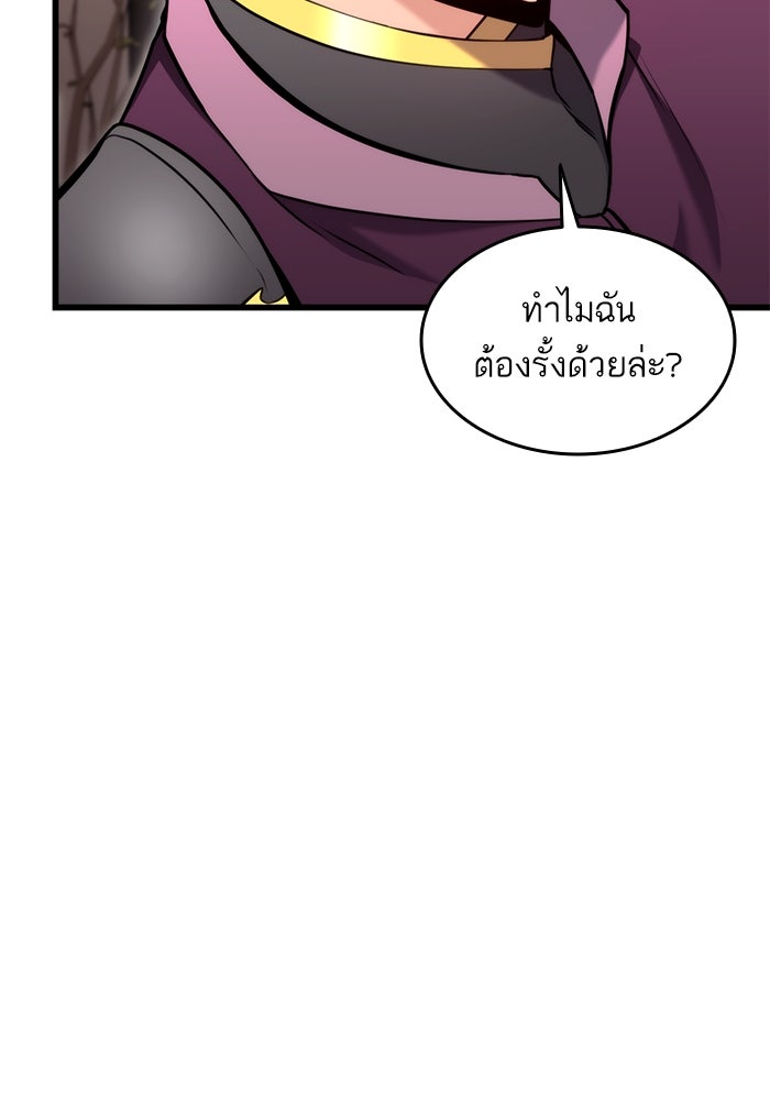 การกลับมาของแรงเกอร์ - หน้า 88