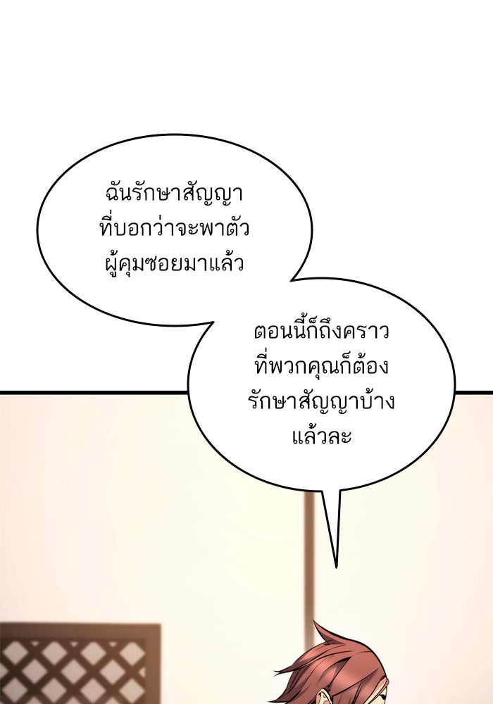 การกลับมาของแรงเกอร์ - หน้า 89