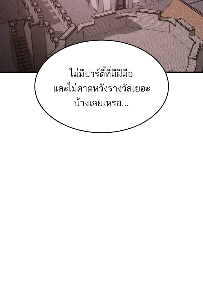 การกลับมาของแรงเกอร์ - หน้า 145