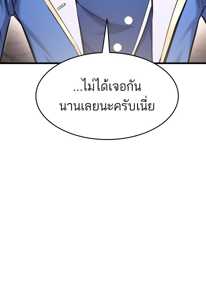 การกลับมาของแรงเกอร์ - หน้า 152