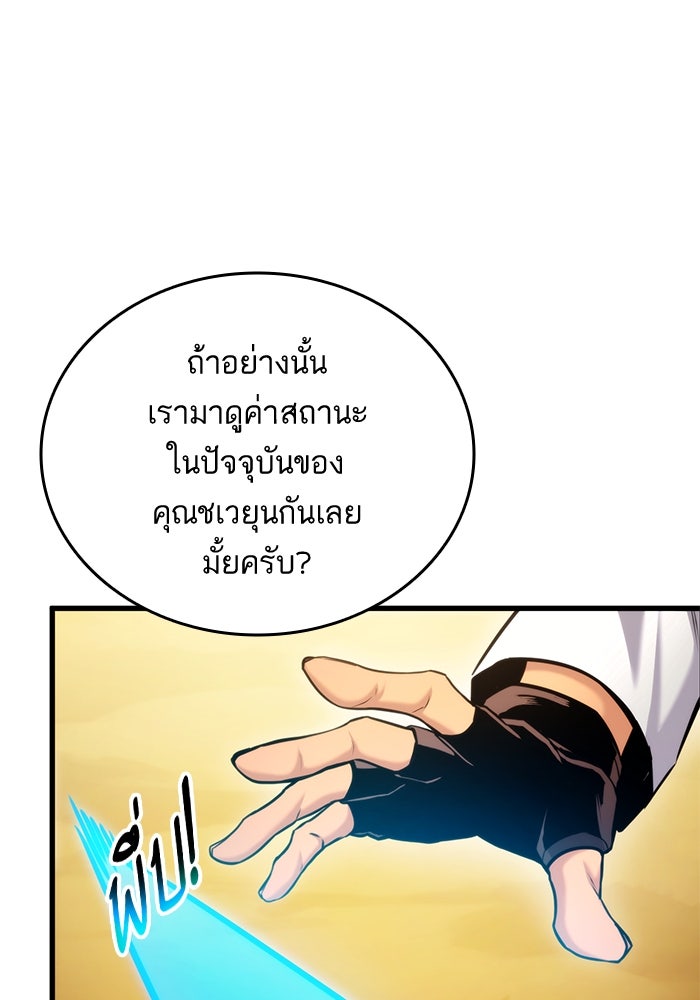 การกลับมาของแรงเกอร์ - หน้า 22
