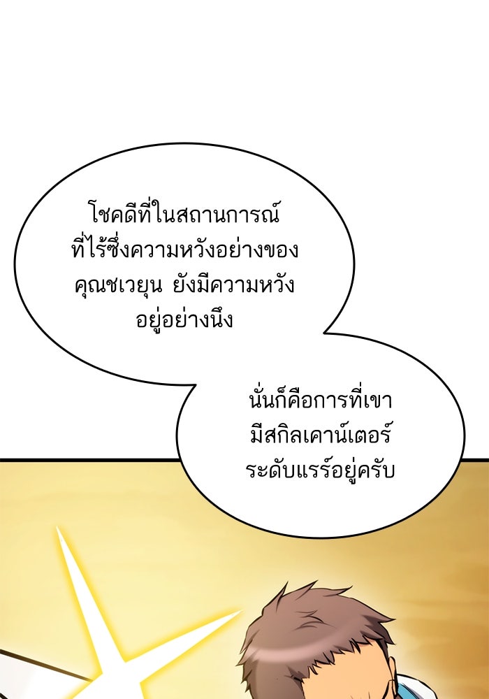 การกลับมาของแรงเกอร์ - หน้า 40