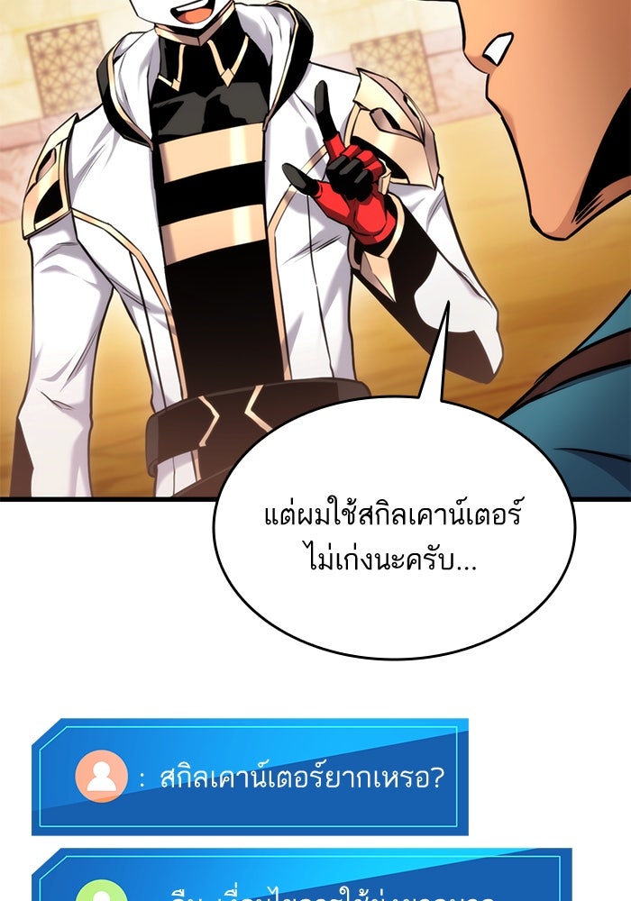 การกลับมาของแรงเกอร์ - หน้า 44