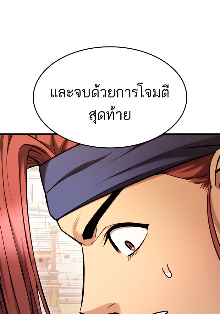 การกลับมาของแรงเกอร์ - หน้า 79