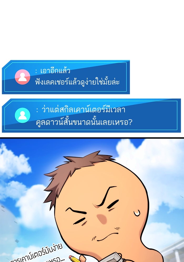 การกลับมาของแรงเกอร์ - หน้า 84