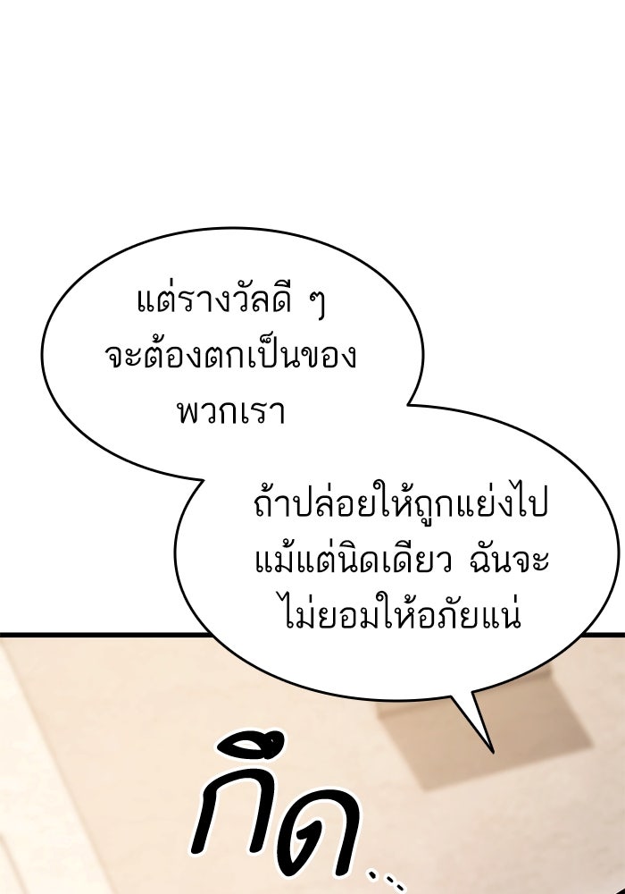 การกลับมาของแรงเกอร์ - หน้า 29
