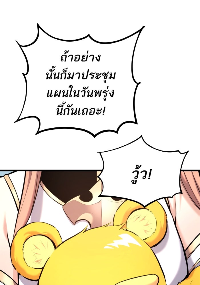 การกลับมาของแรงเกอร์ - หน้า 32