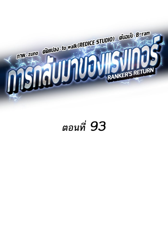 การกลับมาของแรงเกอร์ - หน้า 35