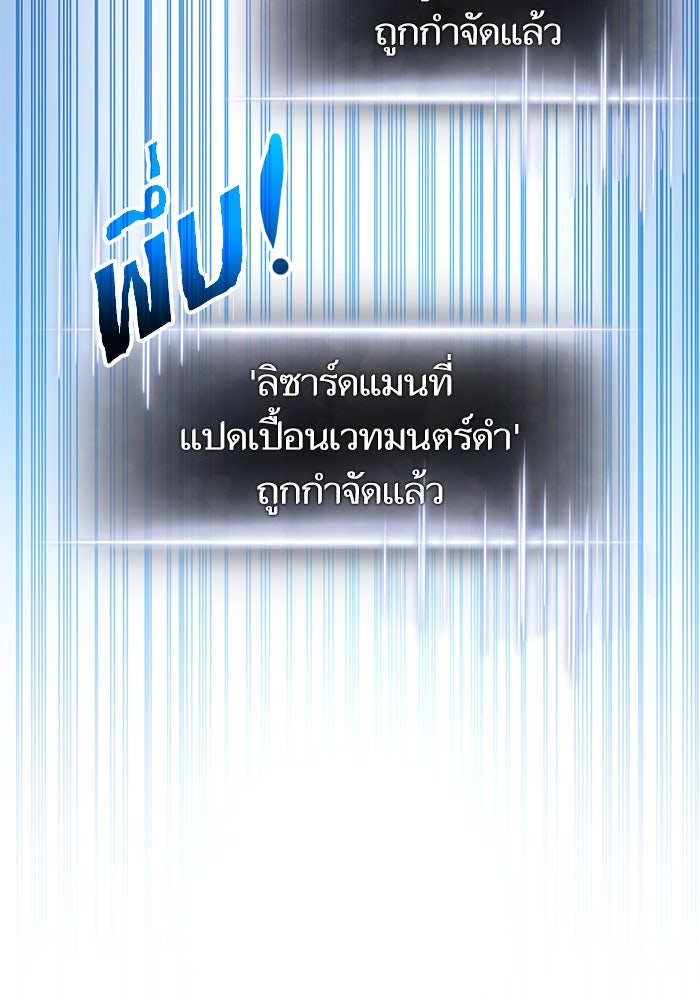 การกลับมาของแรงเกอร์ - หน้า 79