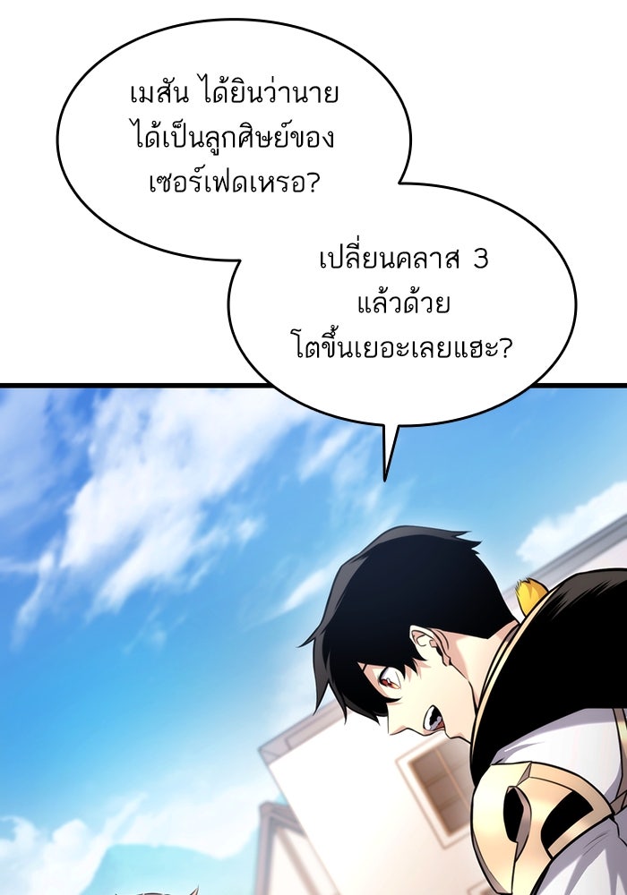 การกลับมาของแรงเกอร์ - หน้า 8