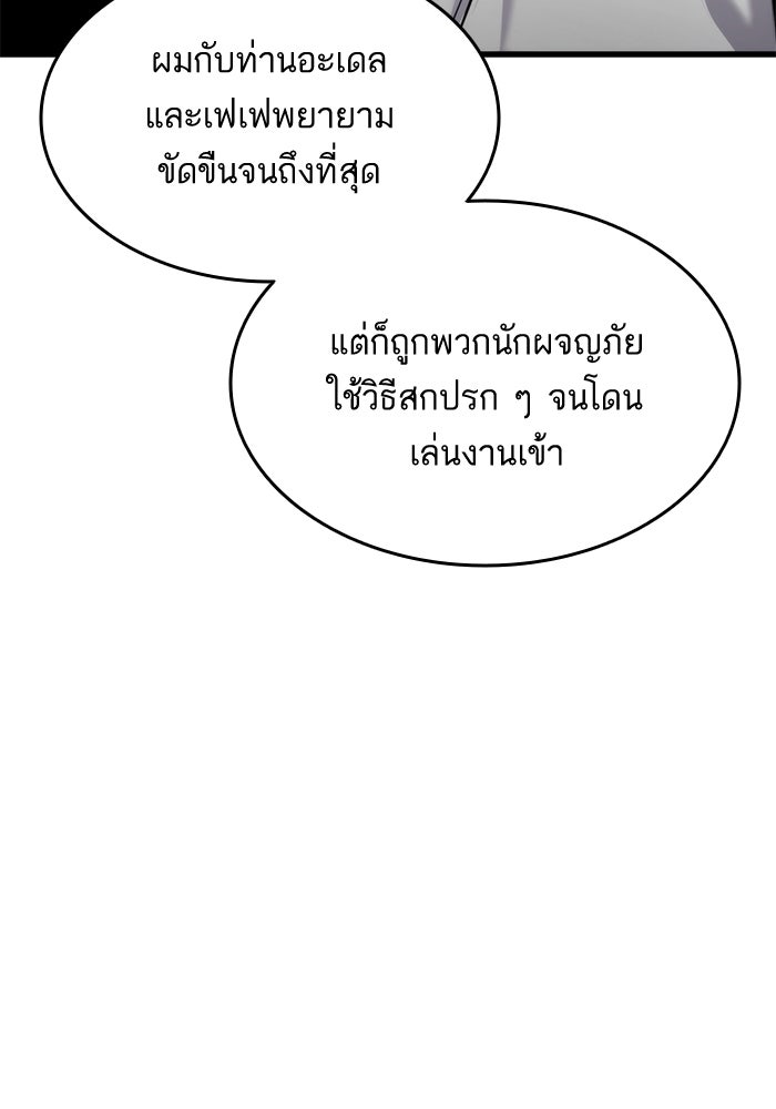 การกลับมาของแรงเกอร์ - หน้า 142