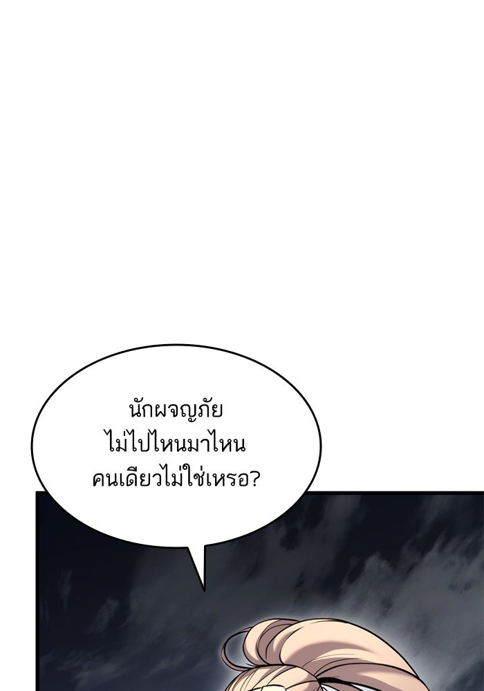 การกลับมาของแรงเกอร์ - หน้า 40