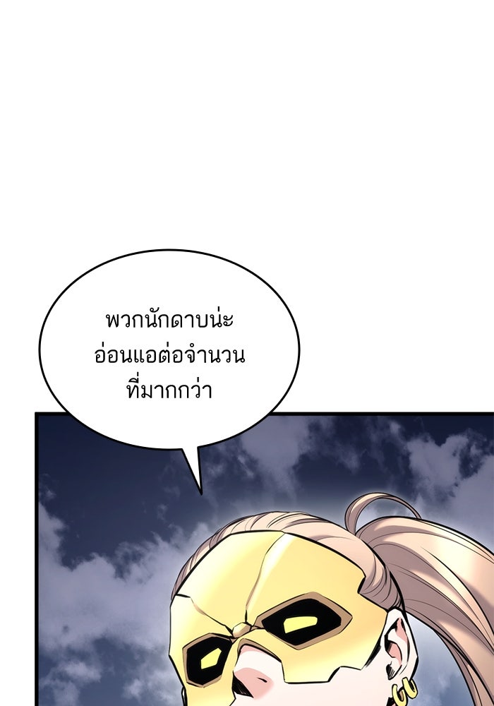 การกลับมาของแรงเกอร์ - หน้า 85