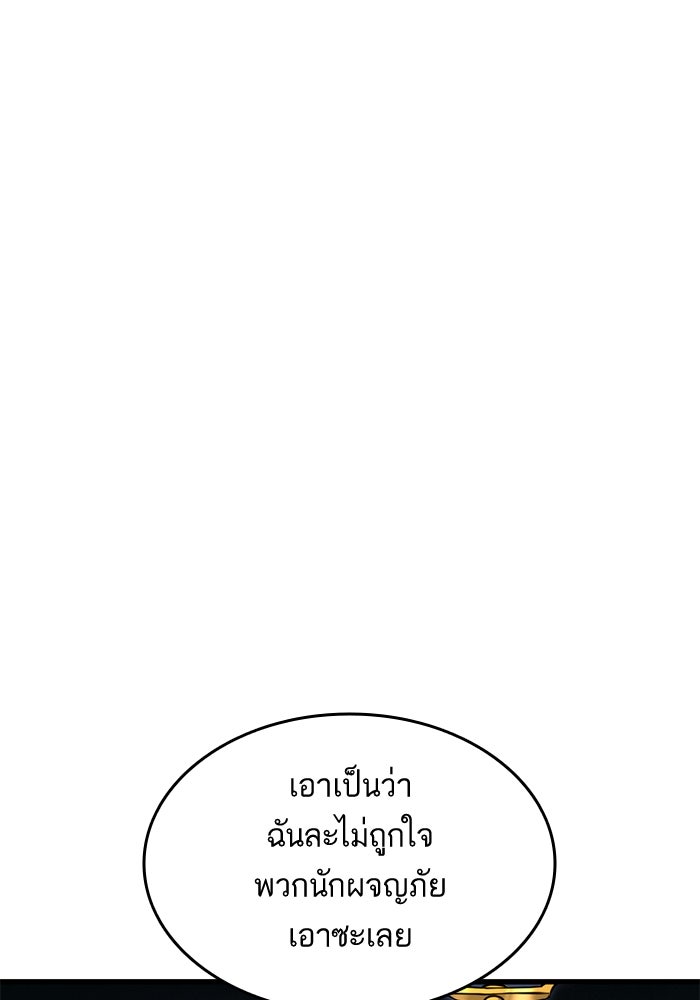 การกลับมาของแรงเกอร์ - หน้า 87