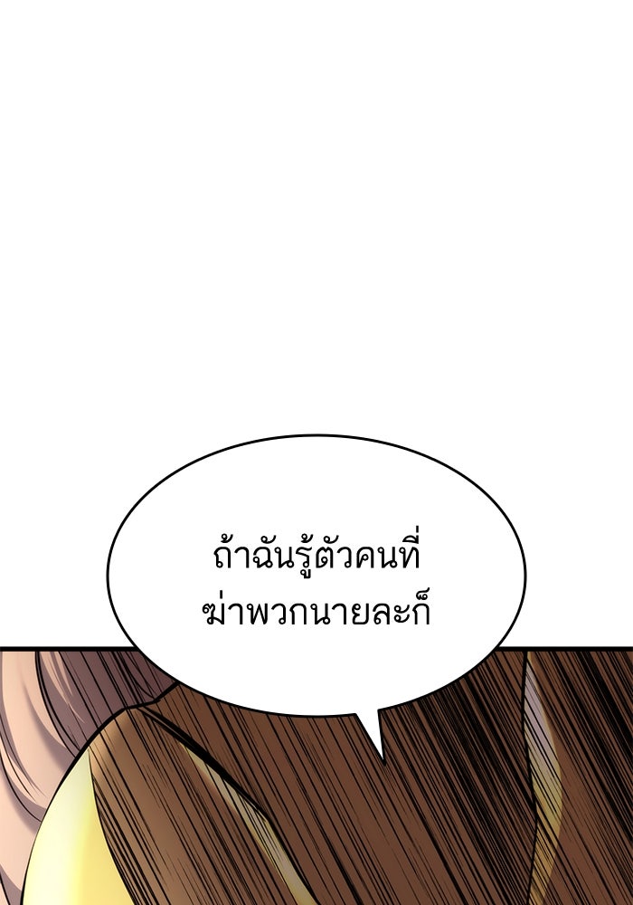 การกลับมาของแรงเกอร์ - หน้า 95