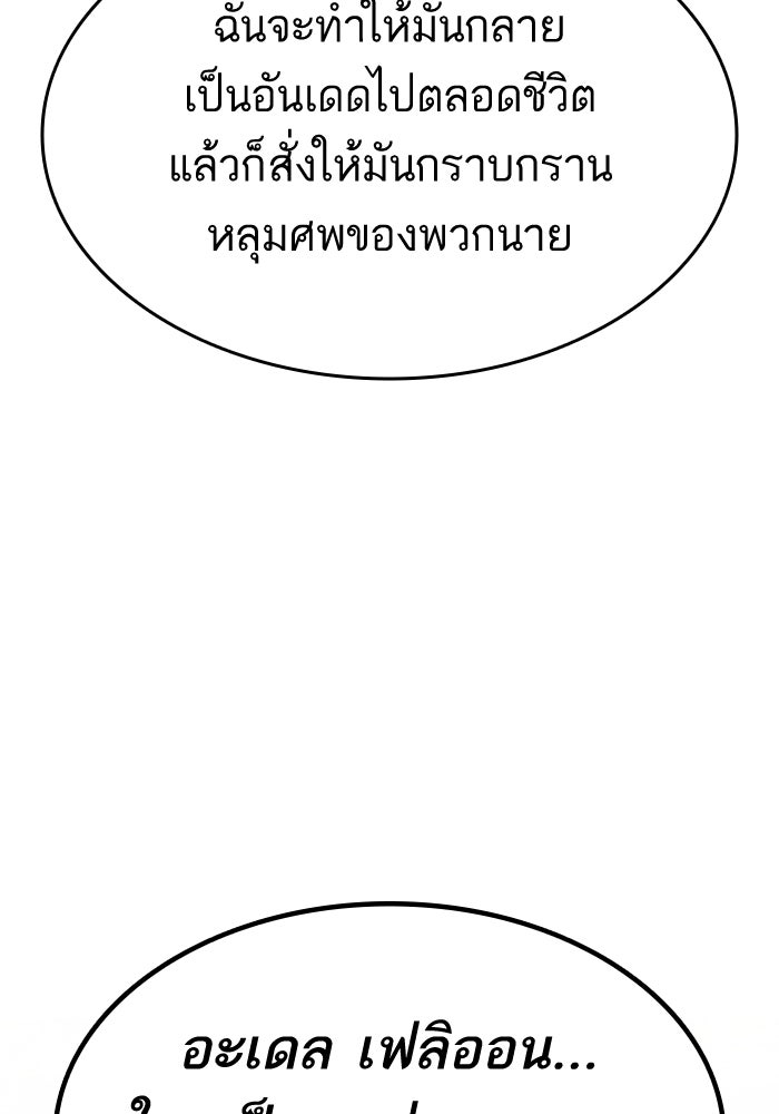 การกลับมาของแรงเกอร์ - หน้า 97