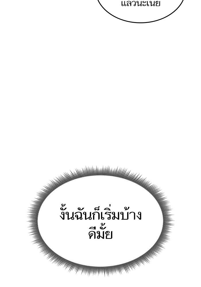 การกลับมาของแรงเกอร์ - หน้า 103