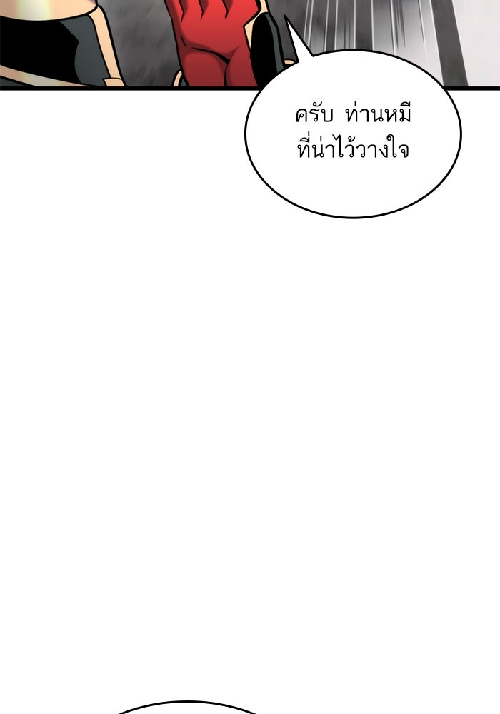 การกลับมาของแรงเกอร์ - หน้า 69