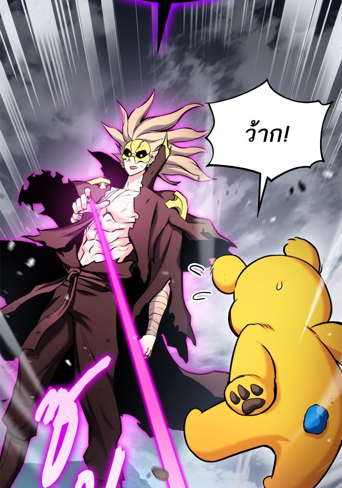 การกลับมาของแรงเกอร์ - หน้า 90