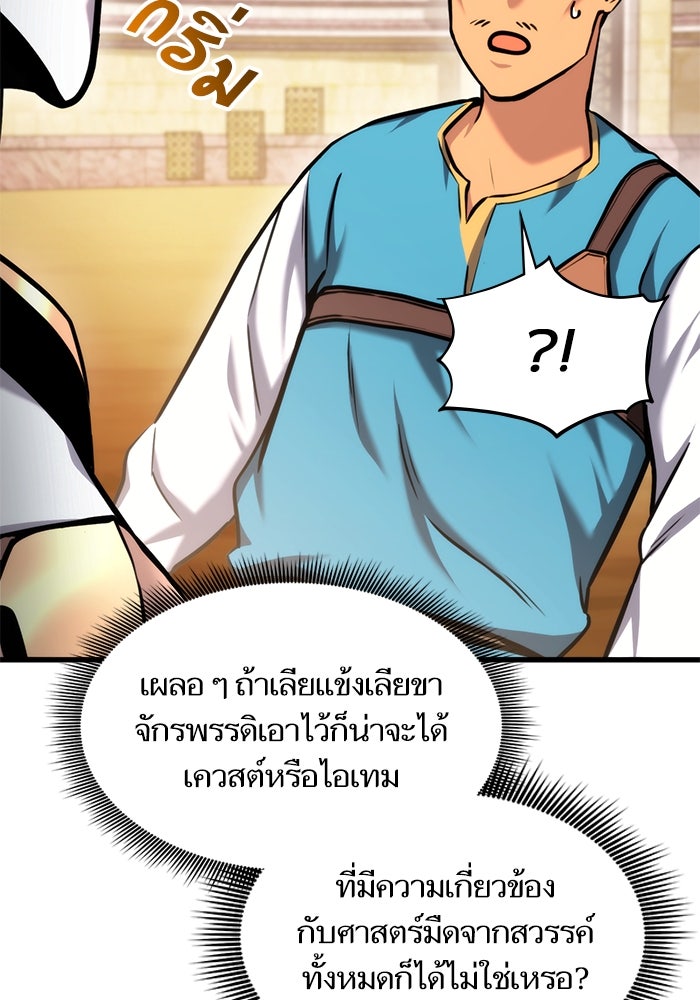 การกลับมาของแรงเกอร์ - หน้า 100