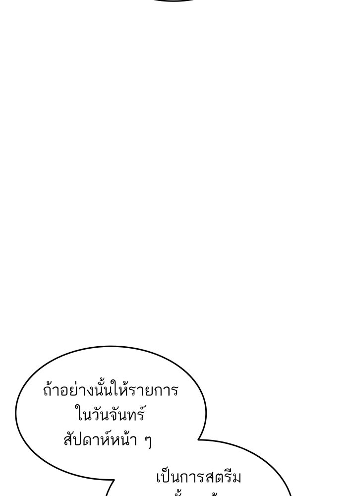 การกลับมาของแรงเกอร์ - หน้า 105