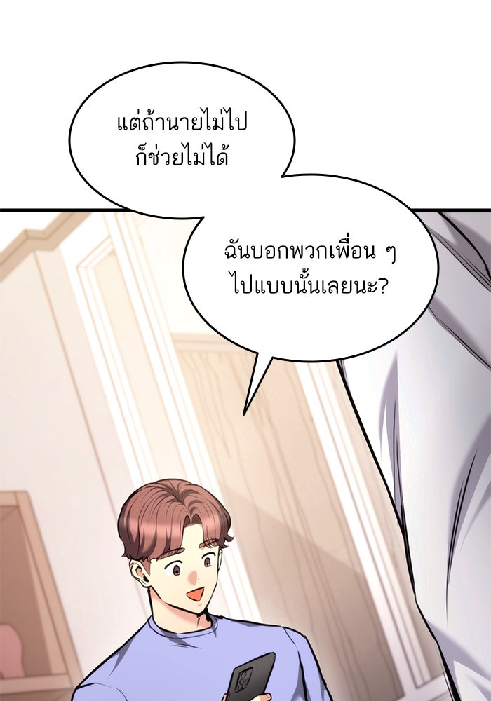 การกลับมาของแรงเกอร์ - หน้า 147