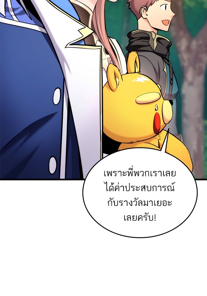 การกลับมาของแรงเกอร์ - หน้า 46